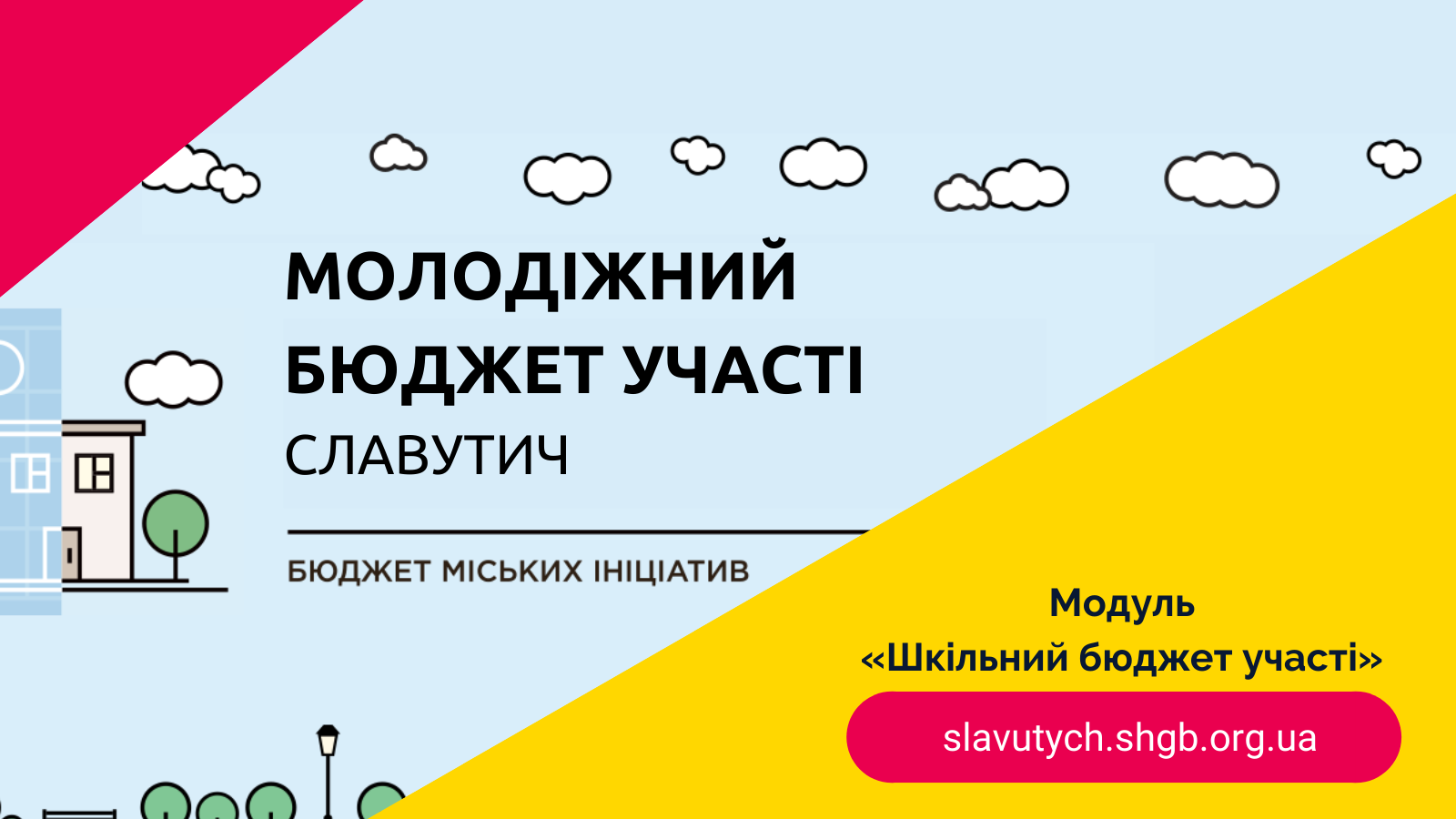 В Славутиче приняли Молодежный бюджет участия