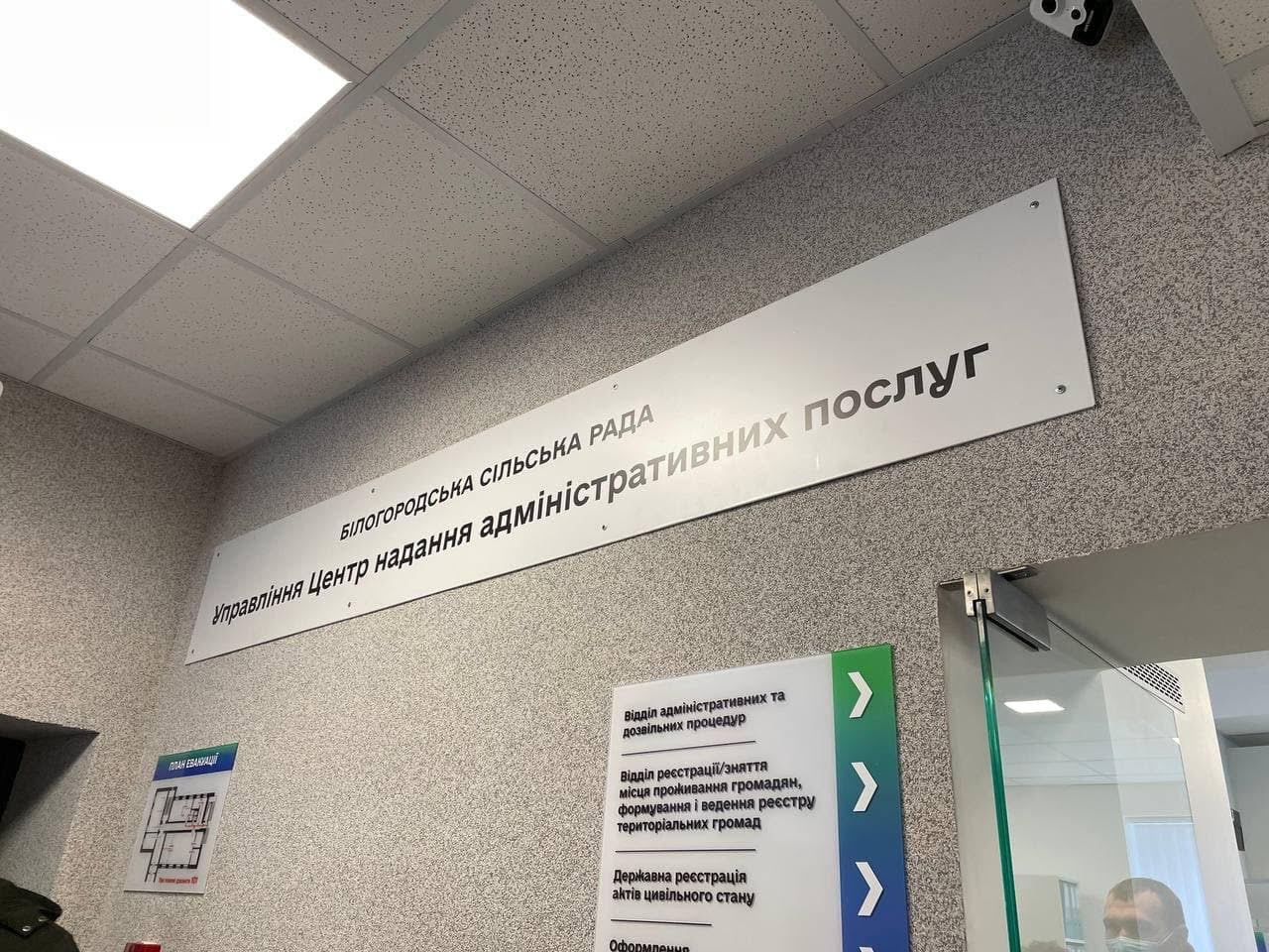 В Белогородке на Киевщине открылся Центр Дія