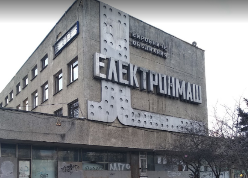 Столичный завод “Электронмаш” повторно продали на аукционе