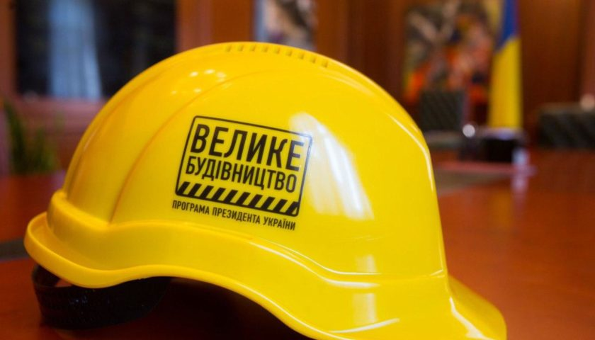 Підсумки “Великого будівництва” на Київщині в 2021 році