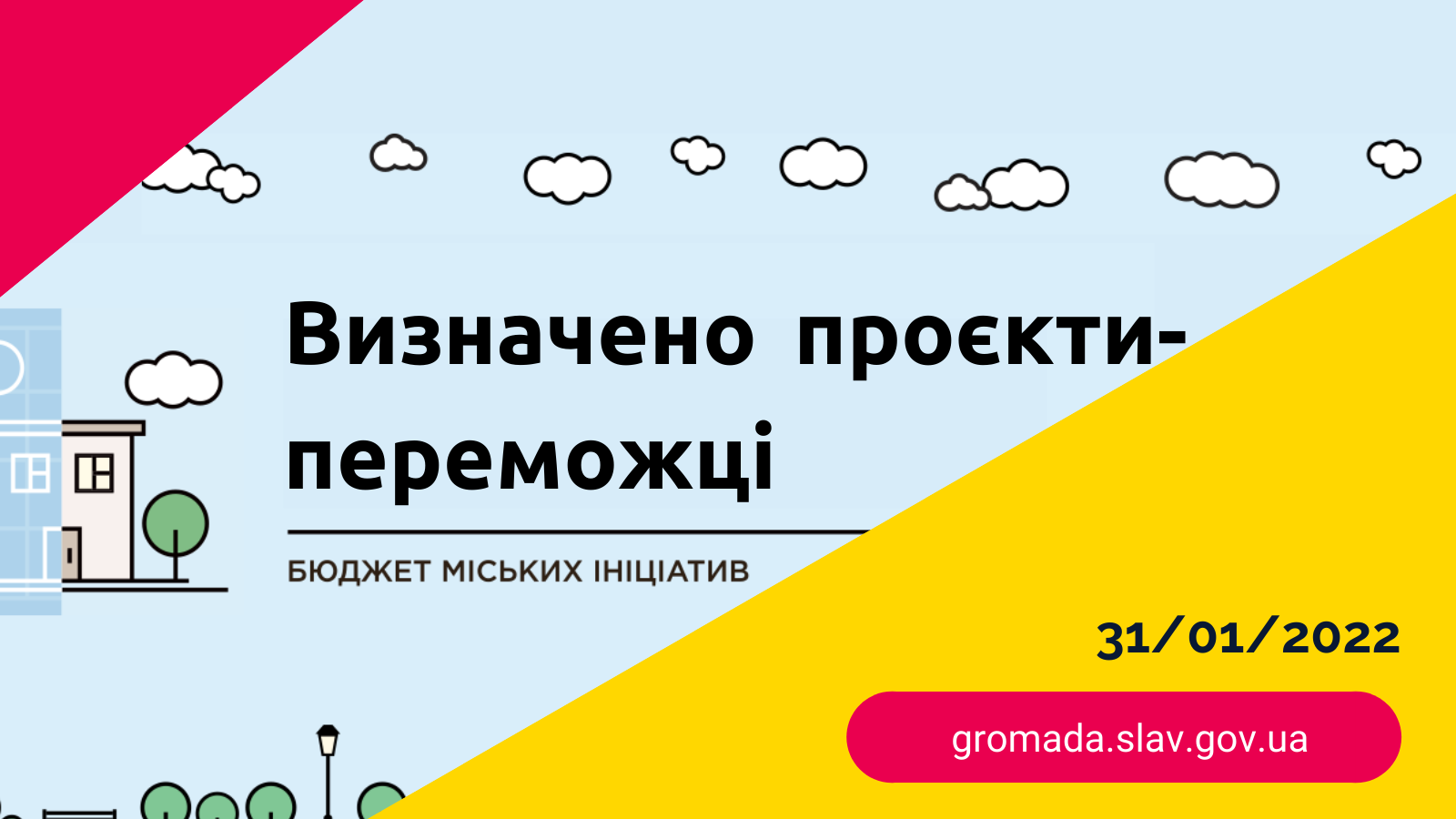 Стали известны победители Общественного проекта в Славутиче Киевской области