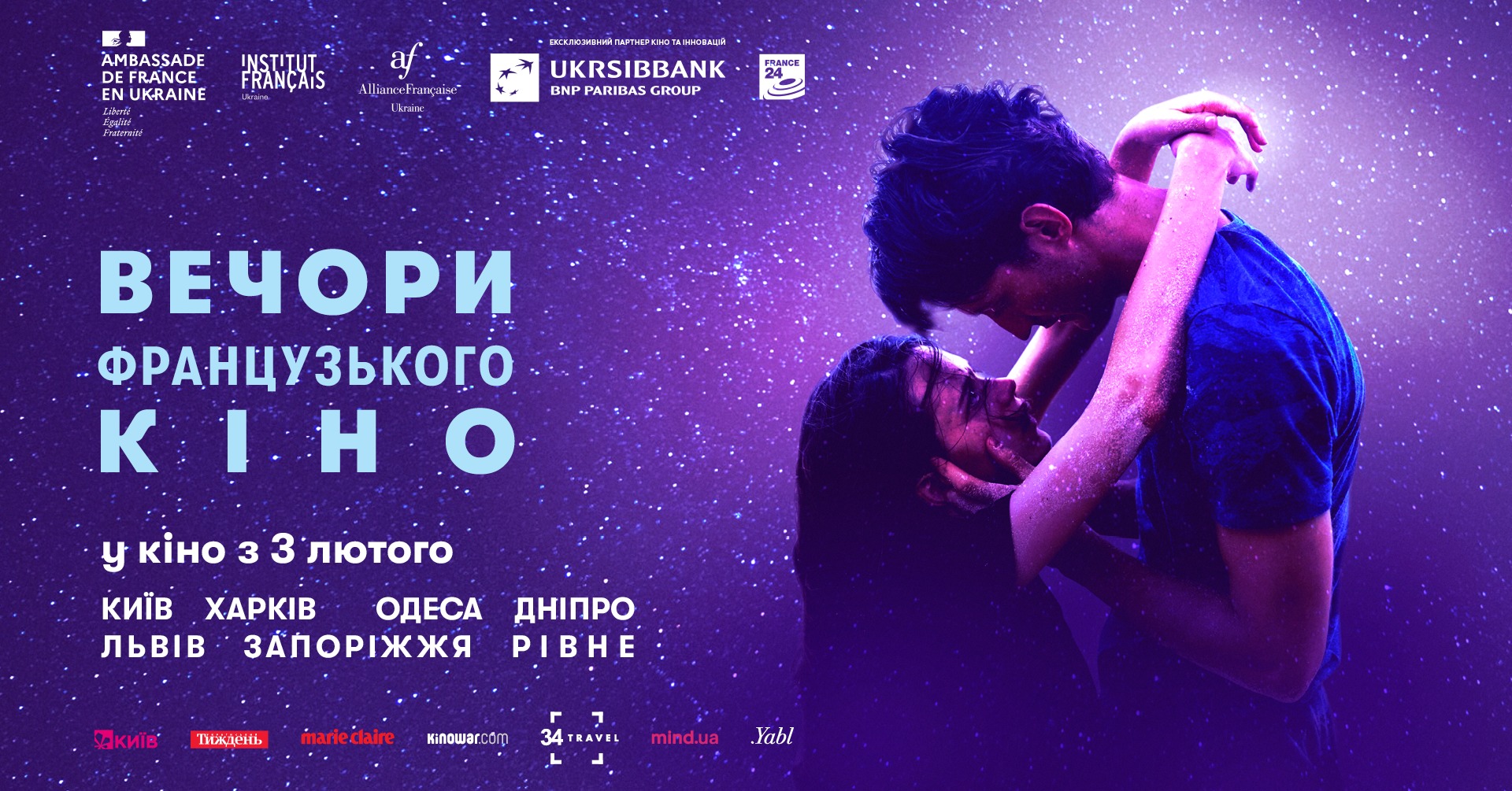 В Киеве проведут 17-й кинофестиваль “Вечера французского кино”