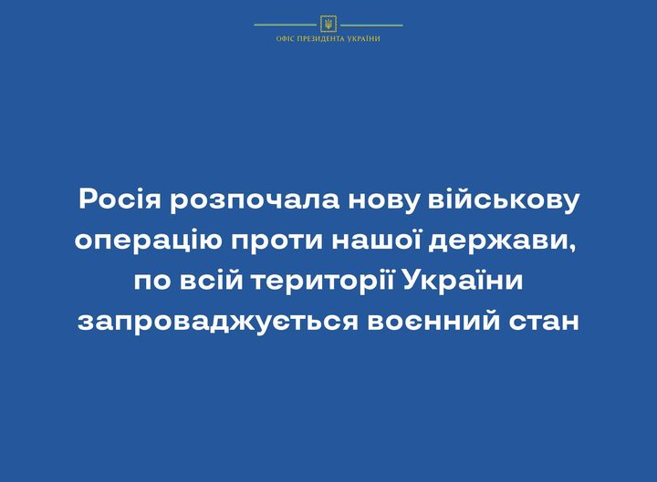 На территории Украины вводится военное положение