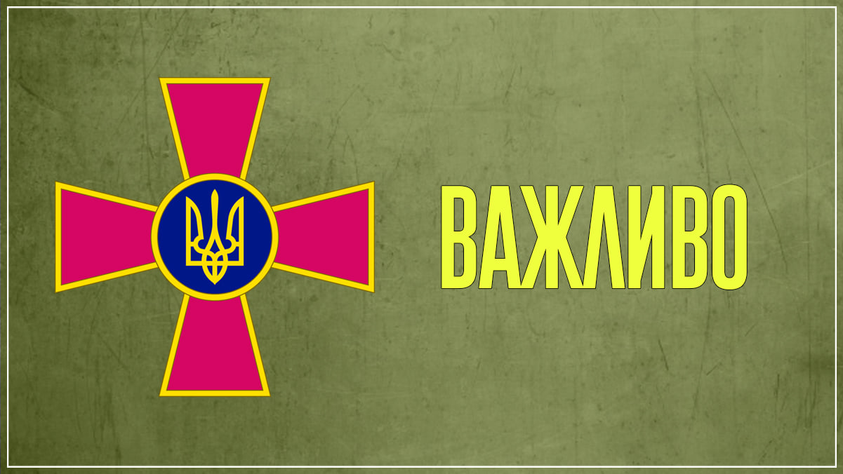 Генштаб ВСУ призывает граждан передавать военным данные о передвижении вражеской техники