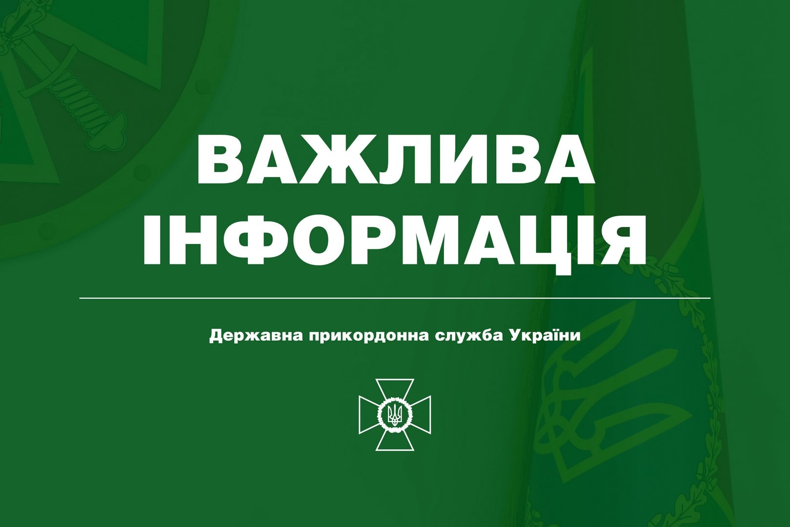 Государственная граница Украины подверглась атаке российских войск со стороны России и Беларуси, - Госпогранслужба