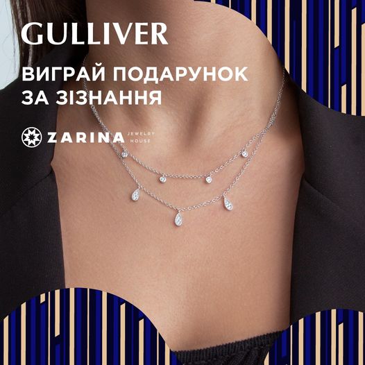 ТРЦ Gulliver разыгрывает ко Дню Влюбленных призы от ZARINA