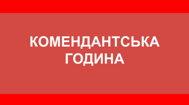 Комендантська година у Києві відсьогодні триватиме з 20:00 до 07:00