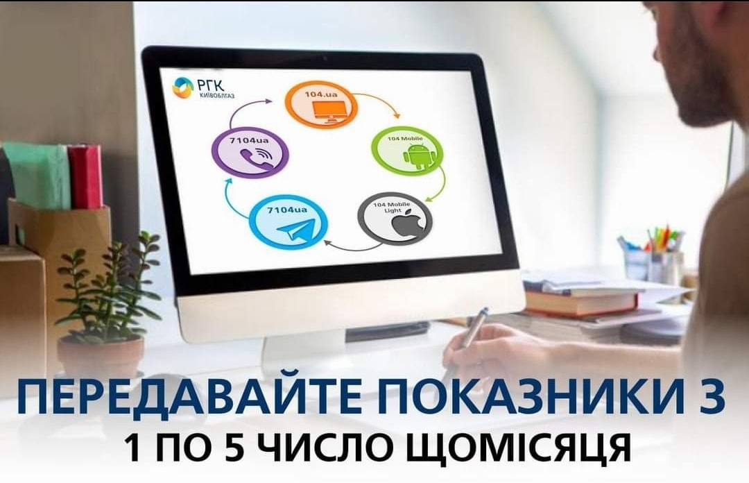 В “Киевоблгазе” напомнили о подаче показаний счетчиков