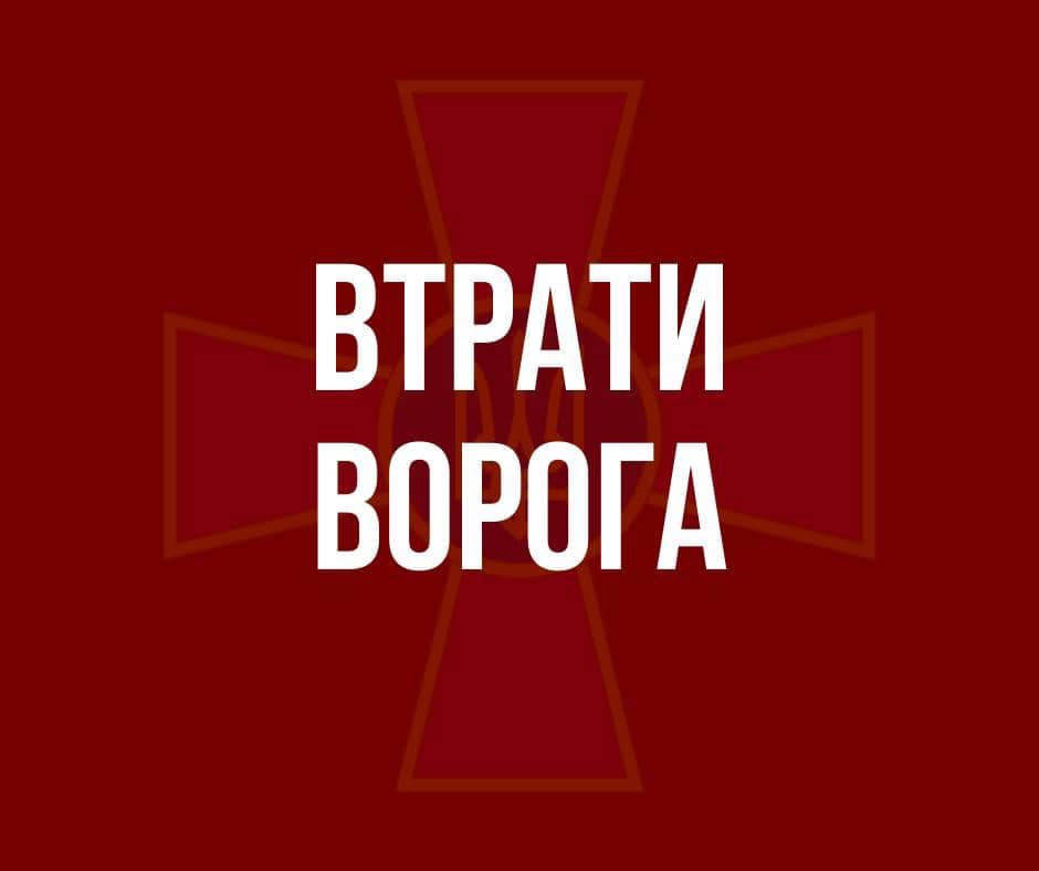 Потери личного состава российских оккупационных войск составляют уже около 5300 человек