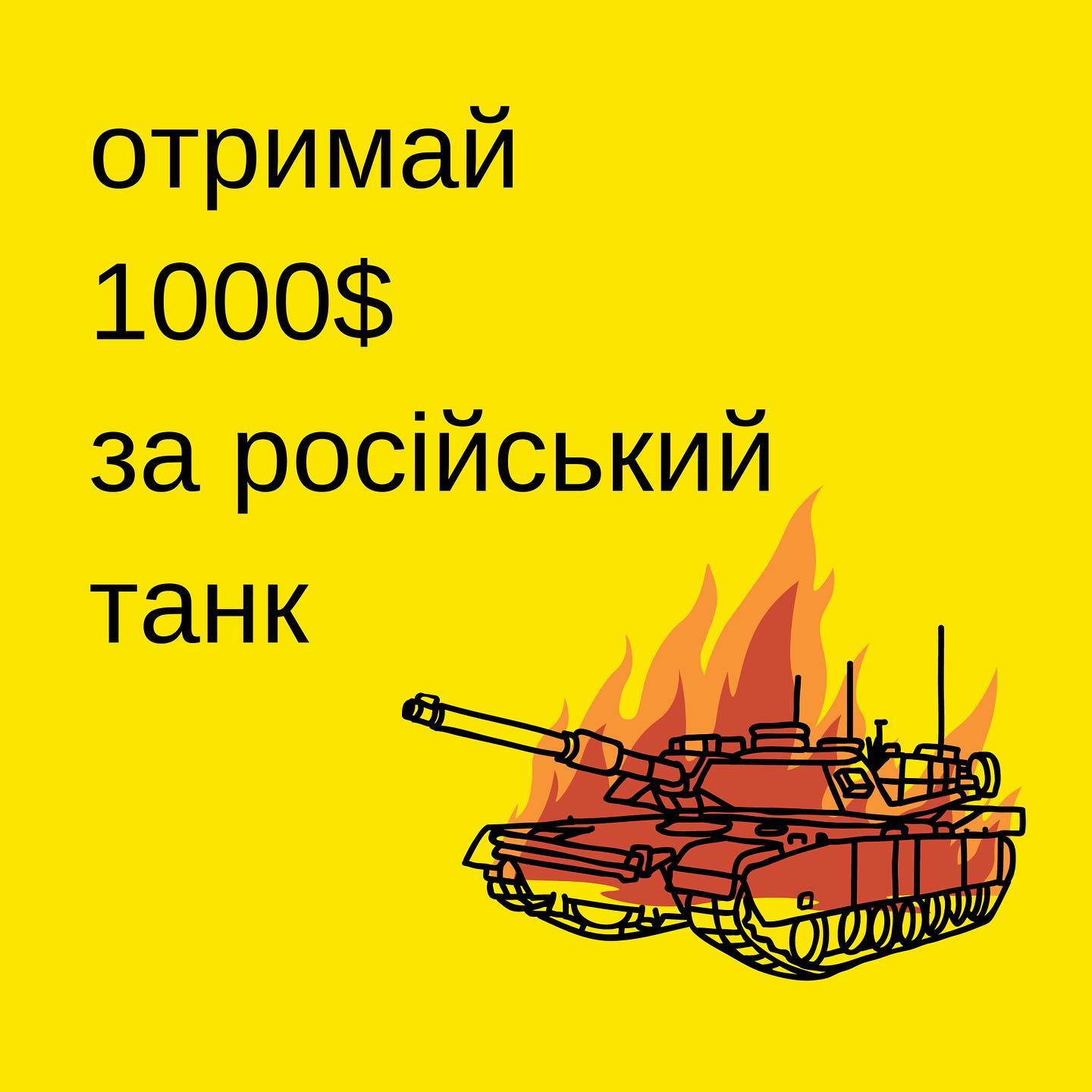 В Києві охоронна компанія готова платити 1 тисячу доларів за підбитий російський танк