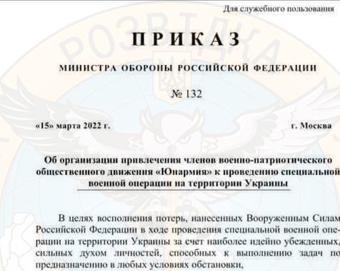 Путін хоче кинути проти України підлітків (документ)