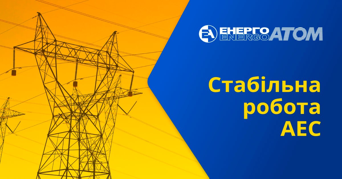 Станом на ранок 16 березня всі українські АЕС працюють, - Енергоатом