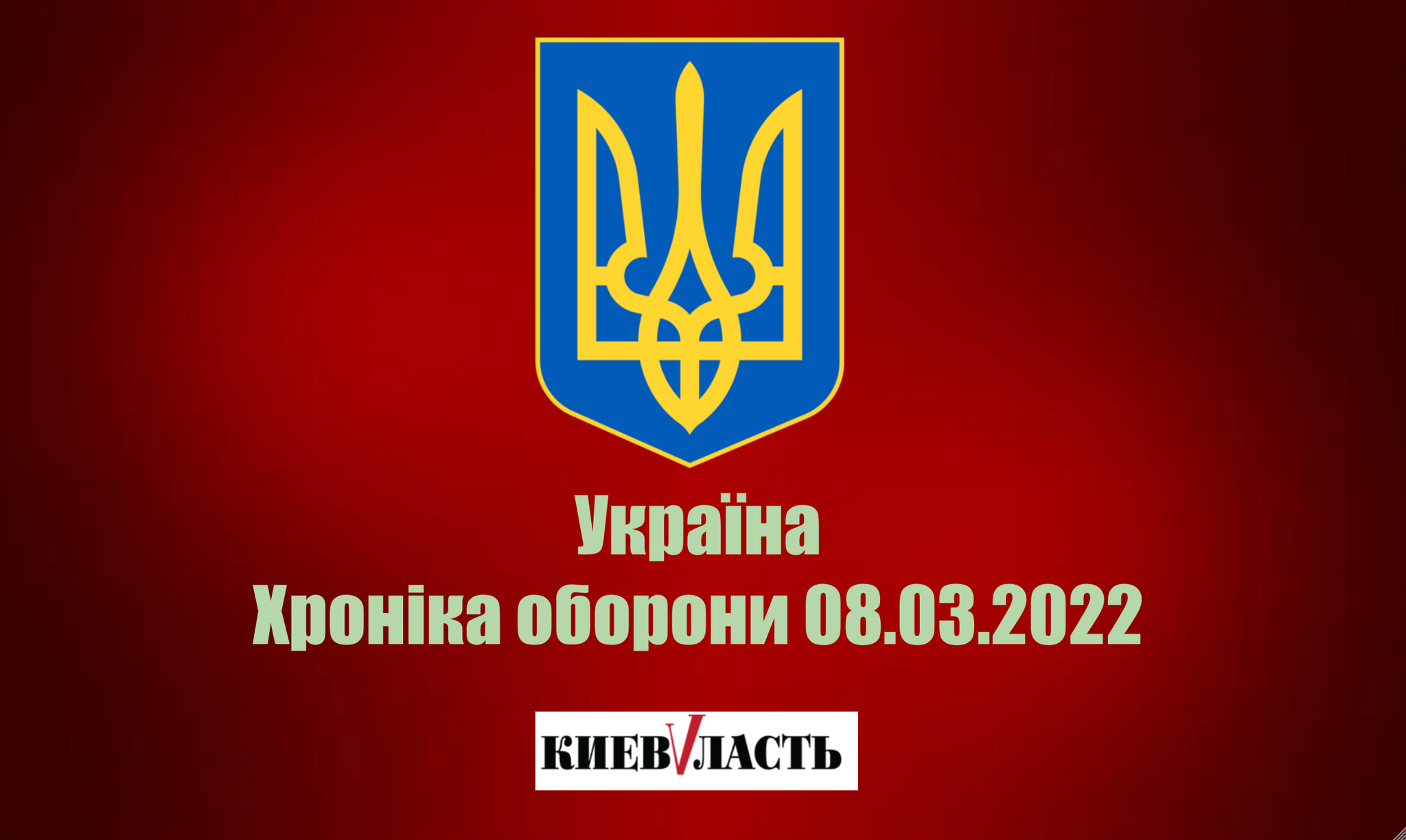 За 12 днів війни російські окупанти втратили 12 тис. особового складу та більше 2 тис. техніки