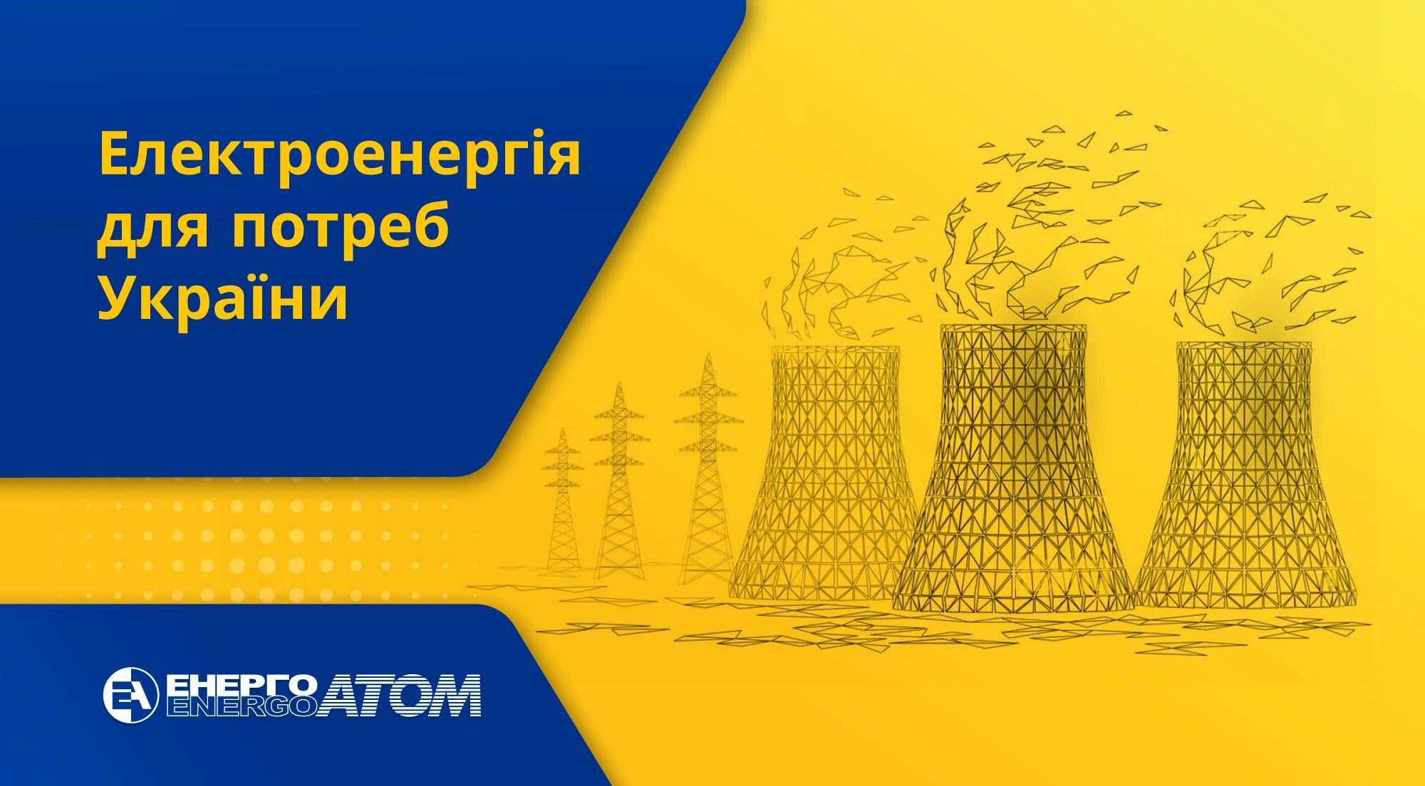 Всі чотири діючі українські АЕС працюють, радіаційний стан у межах норми, - “Енергоатом”