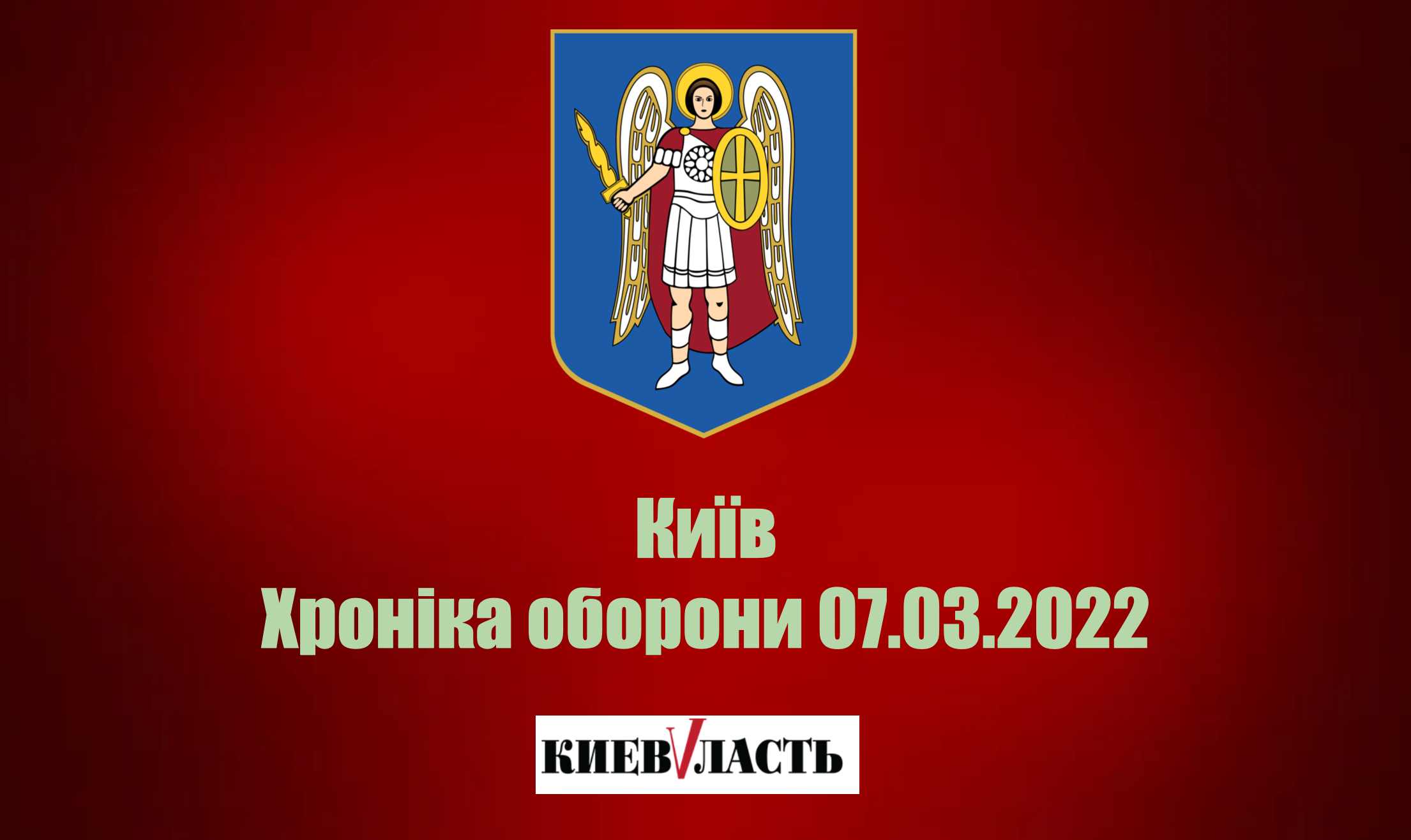 ППО відбила повітряну атаку на Київ та міста-супутники столиці, збиті два ворожих літаки