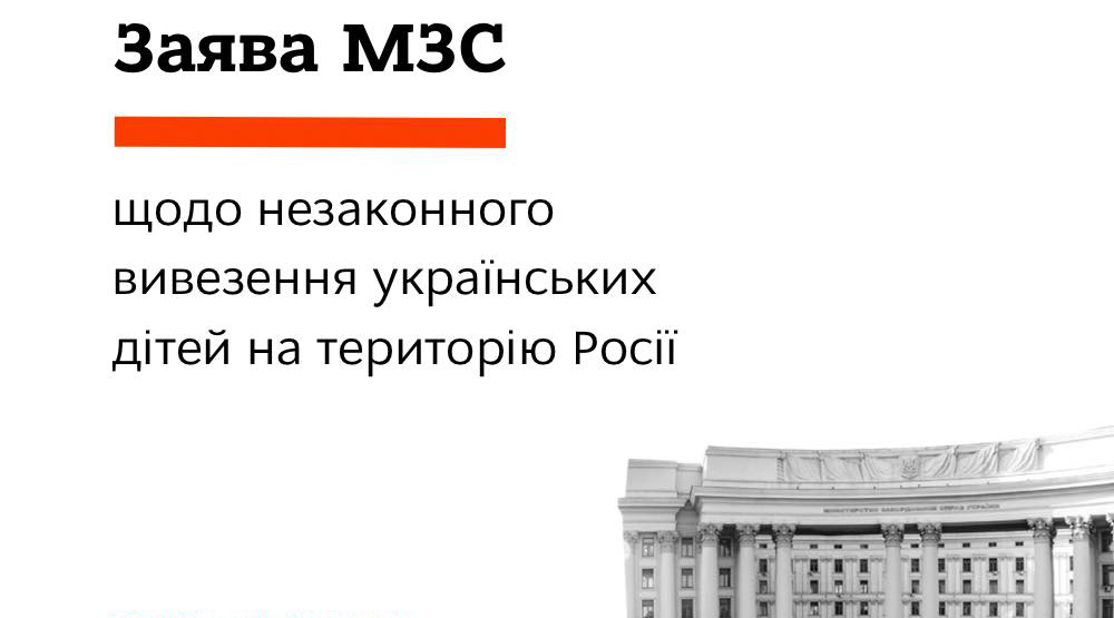 Росія незаконно вивезла більше 2 тисяч українських дітей, це має ознаки викрадення - МЗС