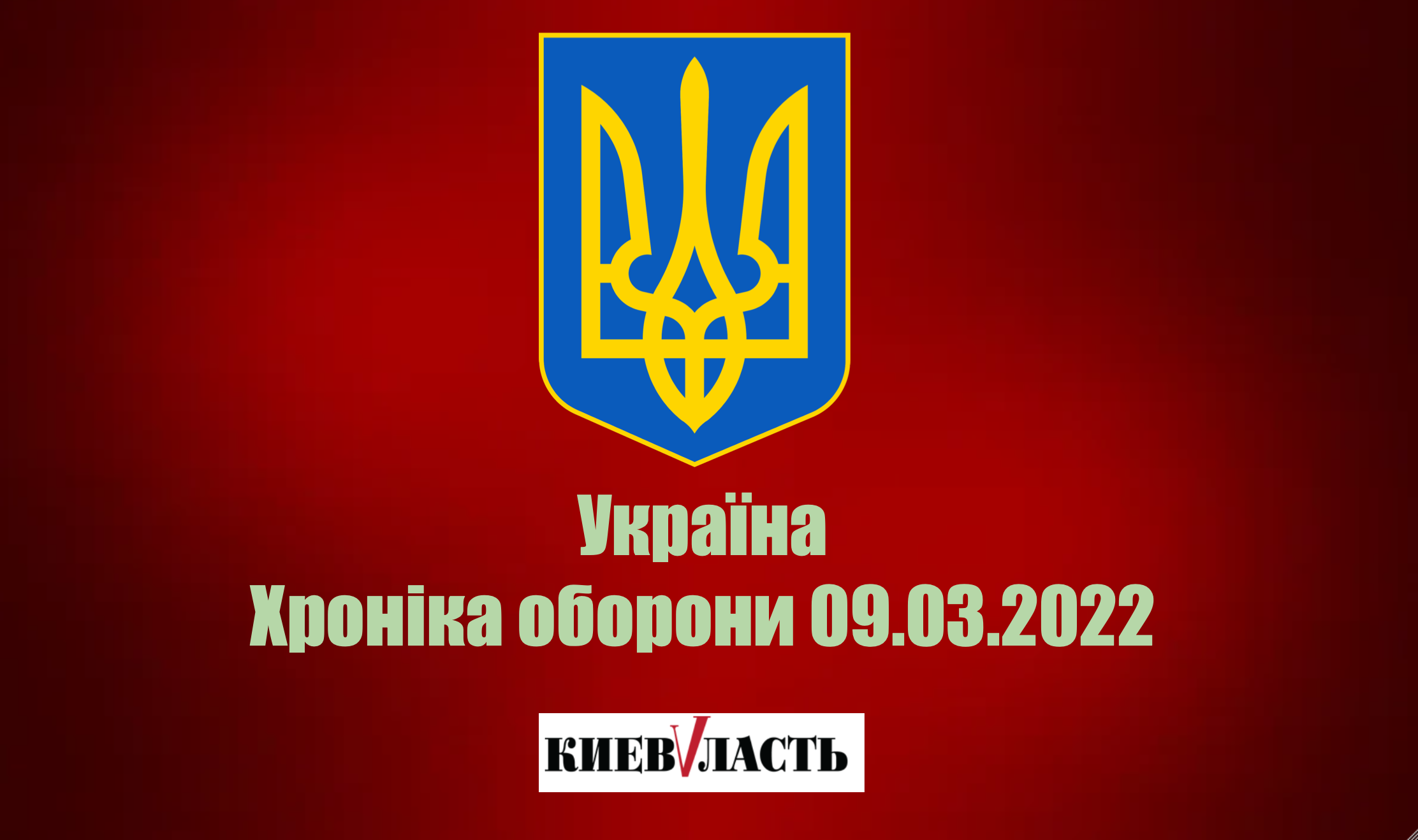 За два тижня війни російські окупанти втратили понад 12 тисяч особового складу, 317 одиниць танків, 49 літаків