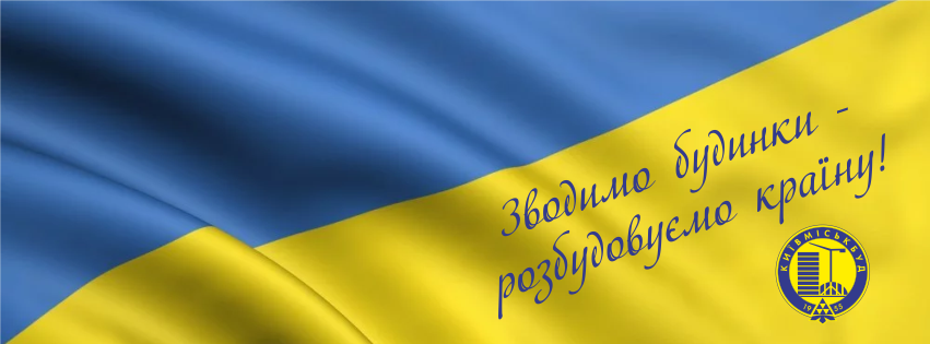 Київміськбуд призупиняє платежі за договорами розтермінування та скасовує штрафи