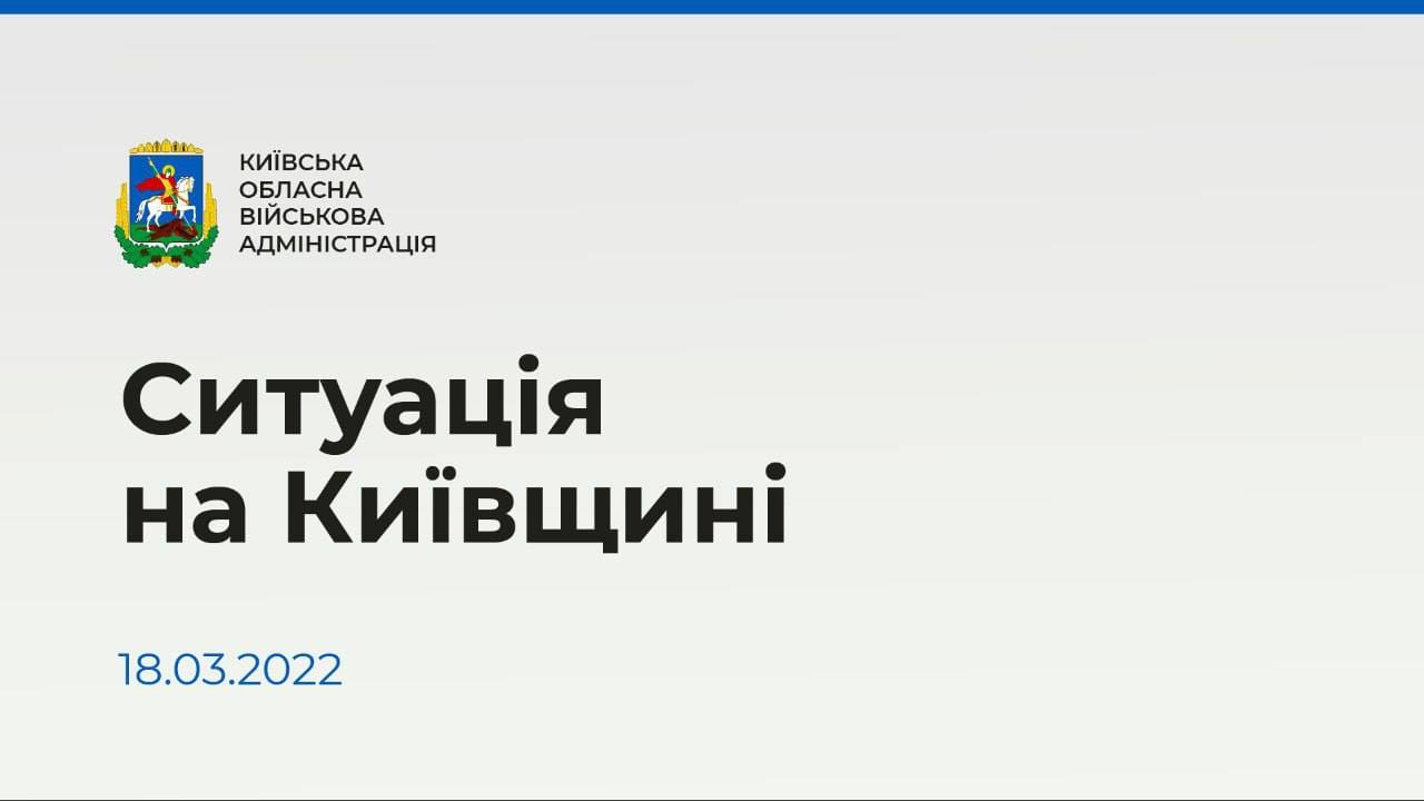 На Київщині 18 березня відсутні офіційні гуманітарні коридори, - КОДА