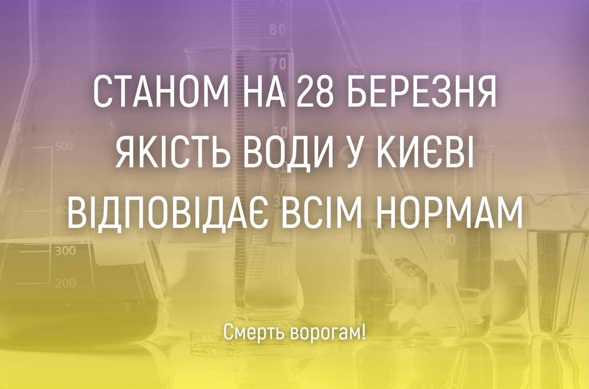 Якість води у Києві відповідає всім нормам - “Київводоканал”