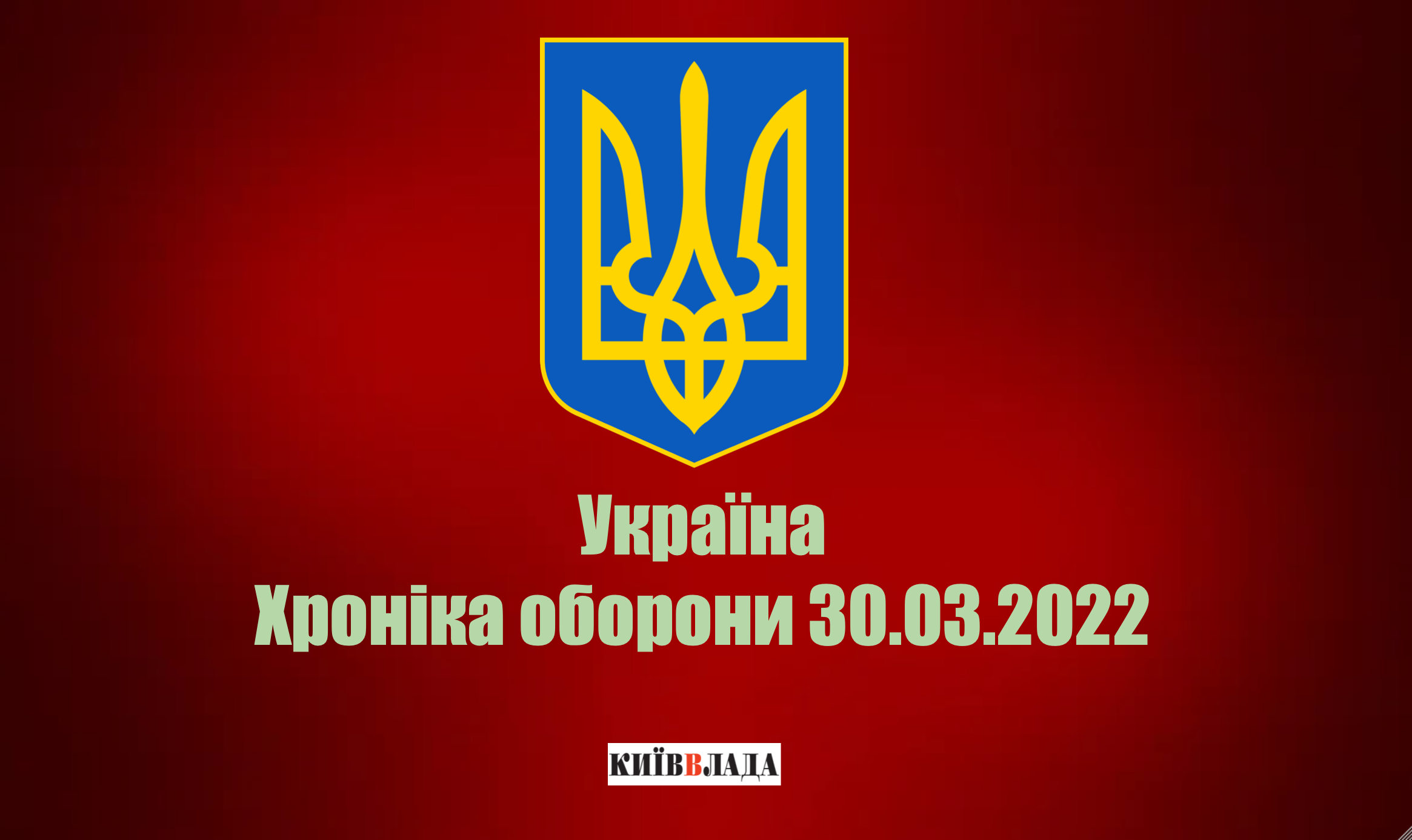 Рашистські загарбники втратили в небі України понад 130 літаків, на землі знищено більше 600 танків, - Генштаб ЗУ