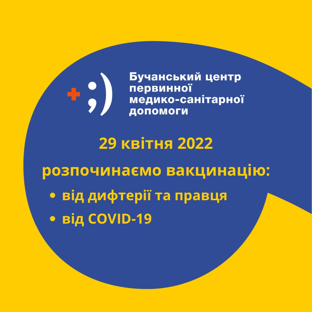 В Бучі на Київщині відновлено вакцинацію