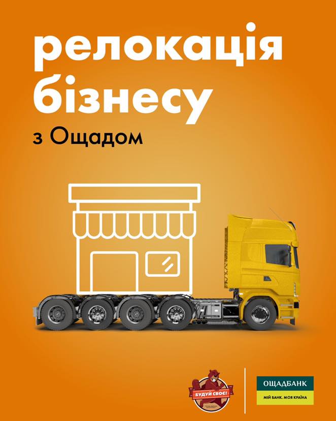 “Ощадбанк” запускає програму підтримки підприємців, які перевезли свій бізнес із зони бойових дій