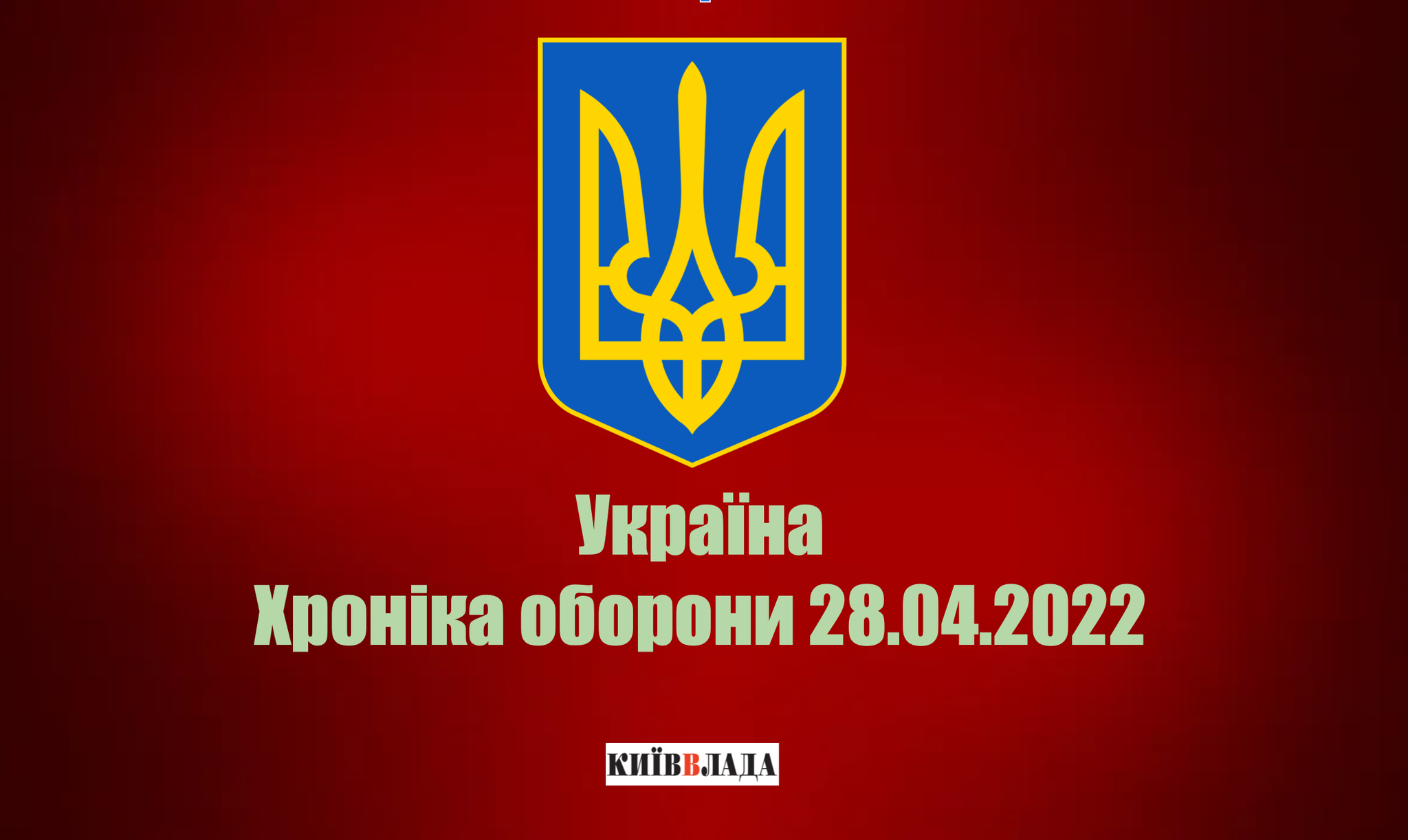 Армія рашистів за минулу добу втратила в Україні 400 осіб, з початку вторгнення “утилізовано” близько 22 800 загарбників, - Генштаб ЗСУ