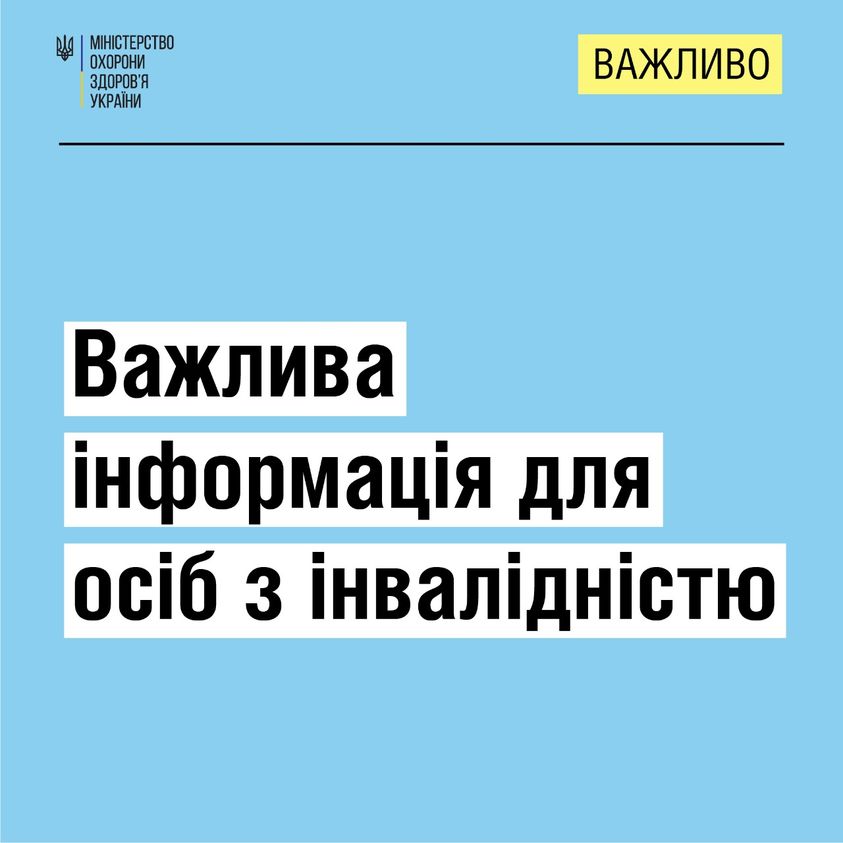 Кабмін продовжив дію інвалідності особам, у яких її строк закінчився у період воєнного стану