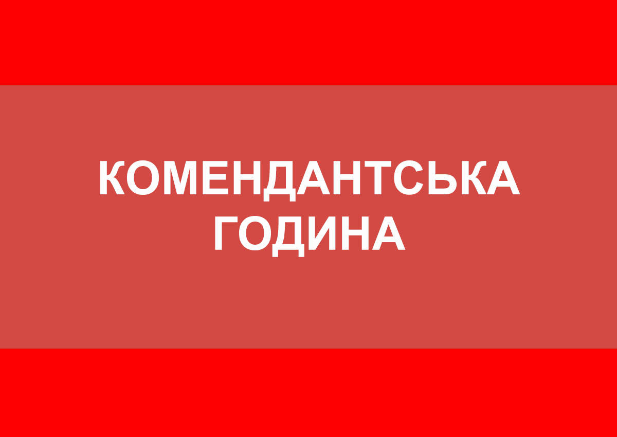 Комендантська година на Київщині діє з 22:00 24 квітня до 5:00 25 квітня, - Павлюк