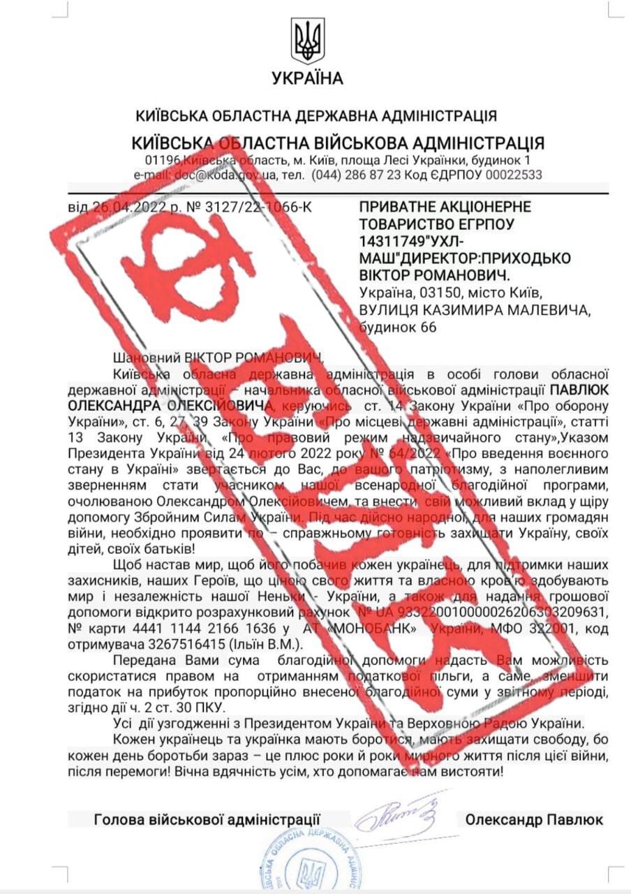 На Київщині шахраї розсилають прохання про пожертви від імені влади, - КОВА