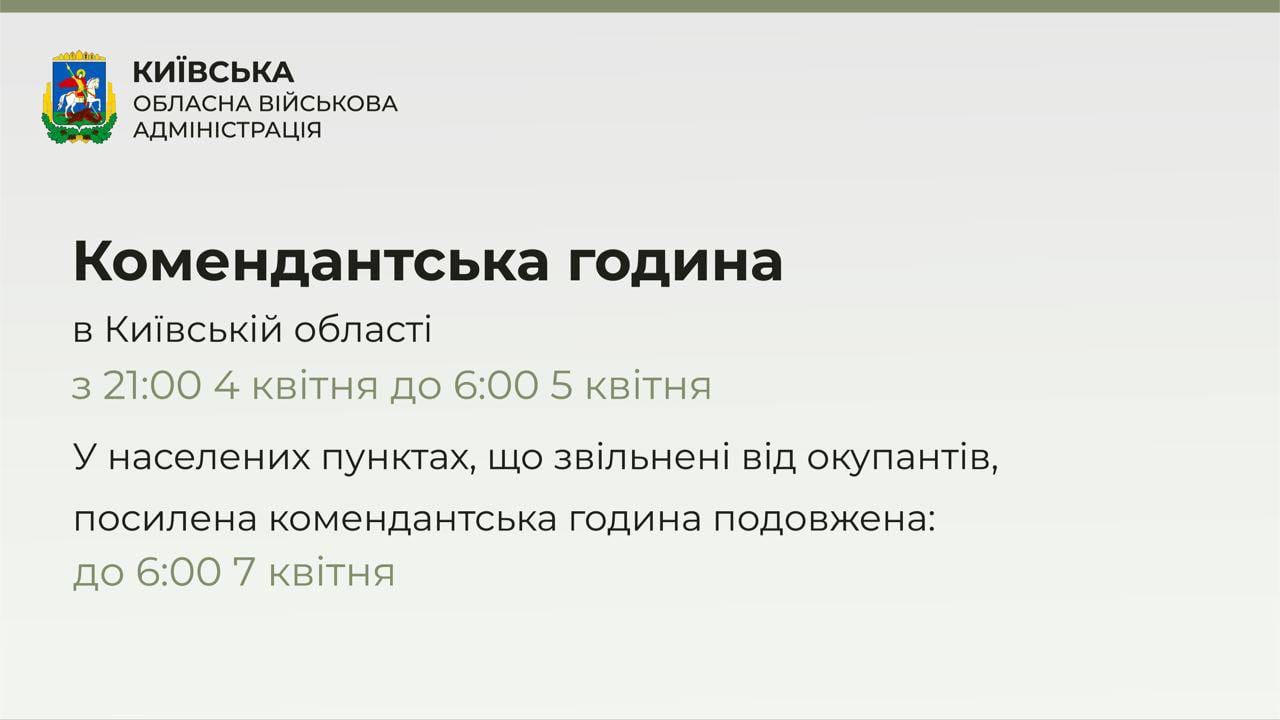 Дію посиленої комендантської години у звільнених від окупантів районах Київщини подовжено