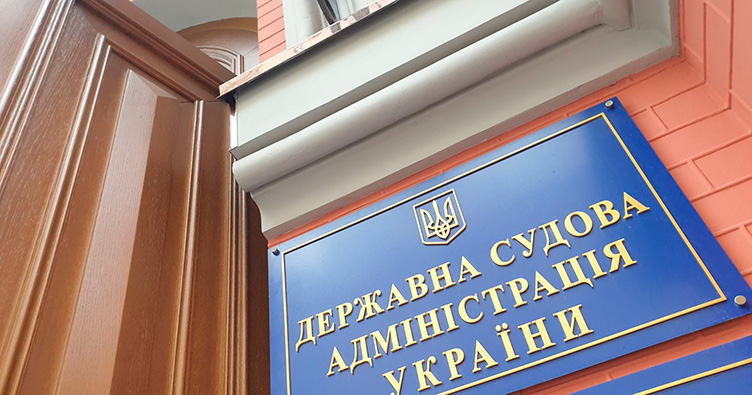 Державна судова адміністрація України запрошує на роботу постраждалих від російської агресії працівників апаратів судів