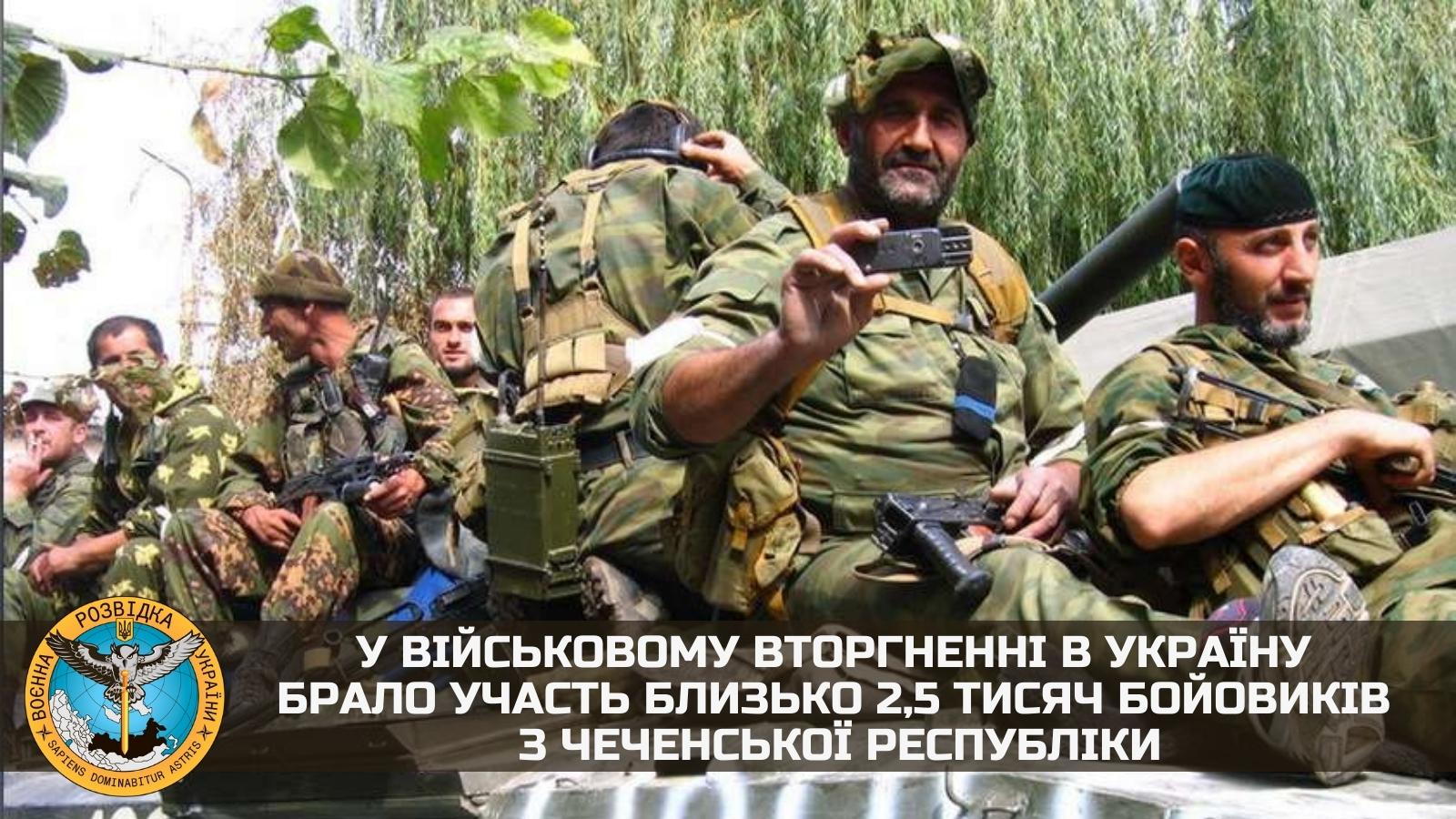 У військовому вторгненні в Україну брали участь 2,5 тисячі “кадирівців”, - ГУР