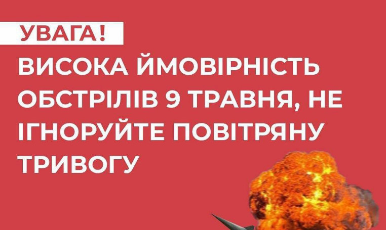 Українців попереджають про можливі обстріли та просять не ігнорувати сигнали повітряної тривоги