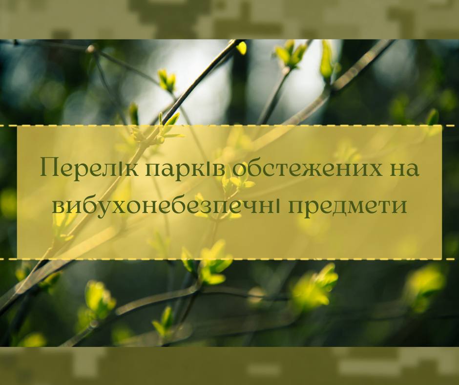 КМВА оприлюднила список безпечних парків та скверів у Києві