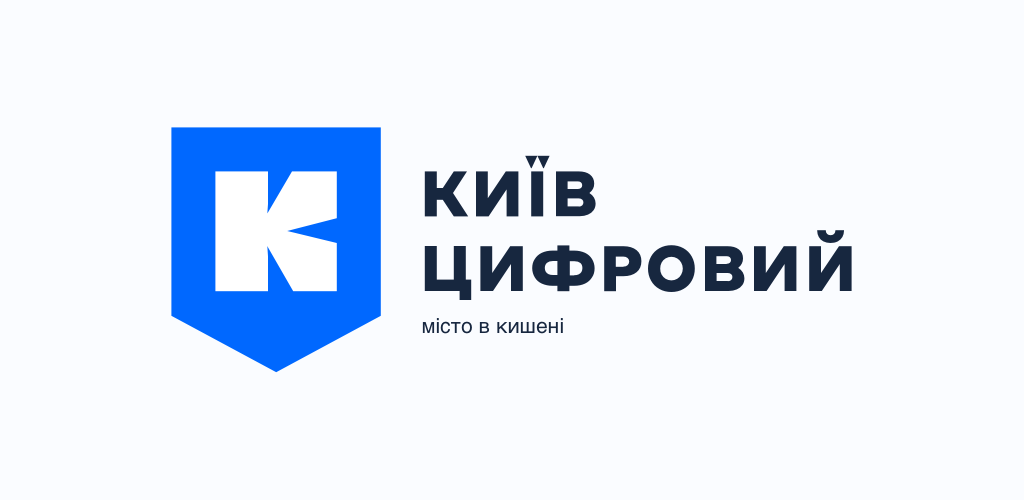 У застосунку “Київ Цифровий” знову можна записатися до ЦНАПів