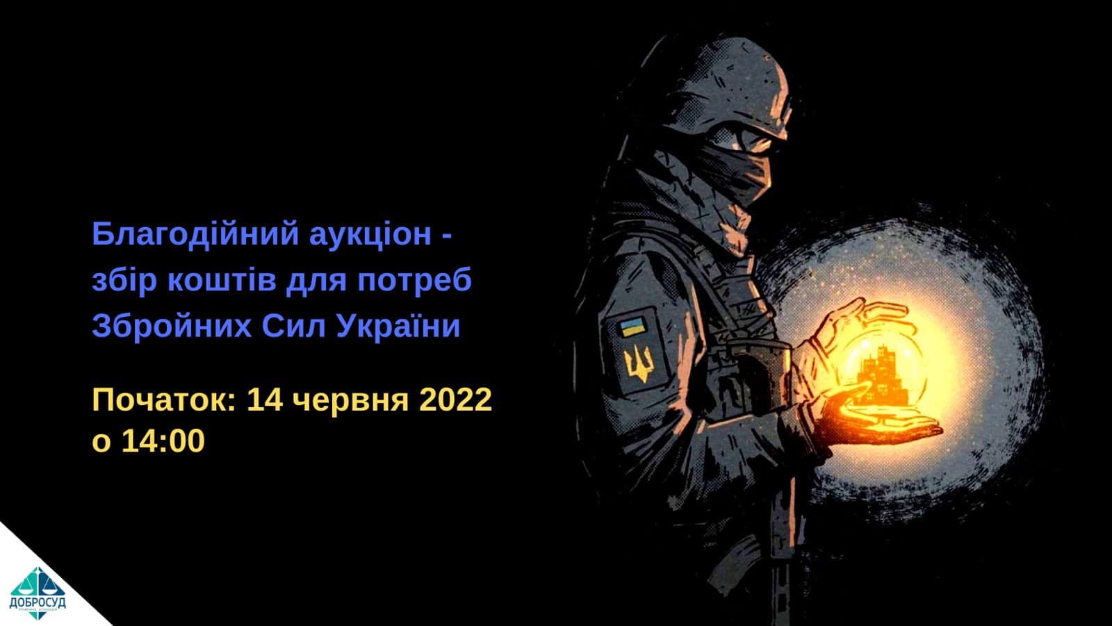 Правнича асоціація “Добросуд” проведе благодійний аукціон на підтримку ЗСУ