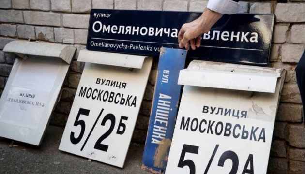 За перейменування вулиць Києва проголосувало 6,5 млн українців