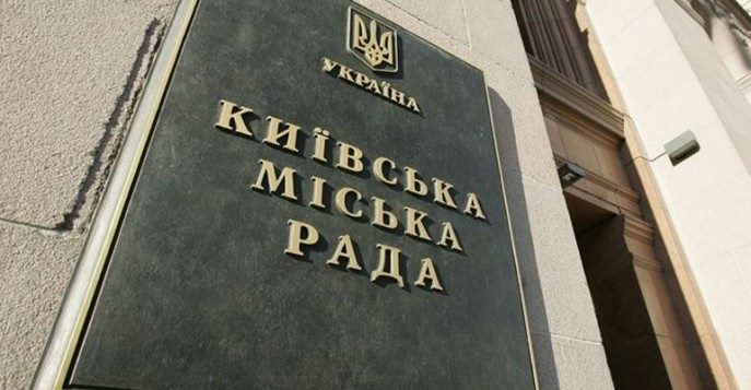 У Київраді планують заборонити оренду та приватизацію комунальної власності для осіб, які є громадянами або мають відношення до рф