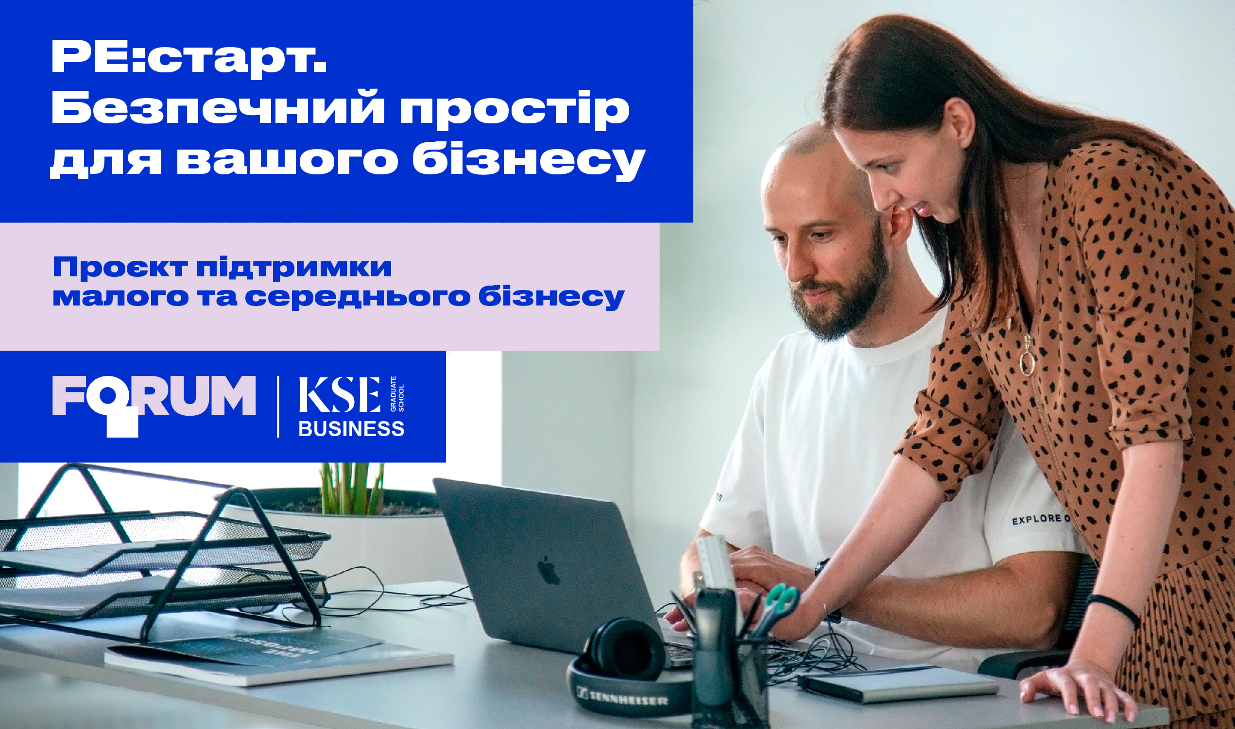 Малий та середній бізнес столиці запрошують взяти участь в проєкті “РЕ:старт. Безпечний простір для вашого бізнесу”