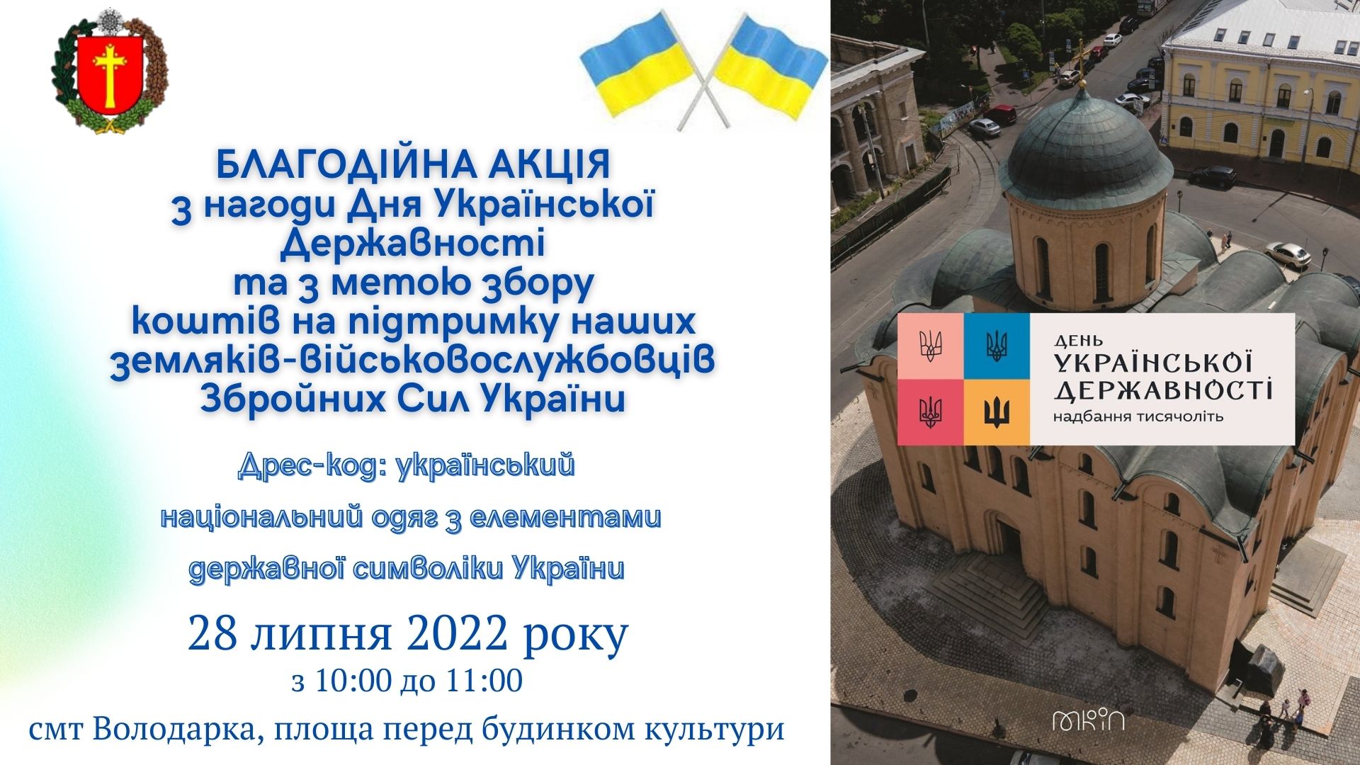 У селищі Володарка відбудеться благодійна акція на підтримку ЗСУ