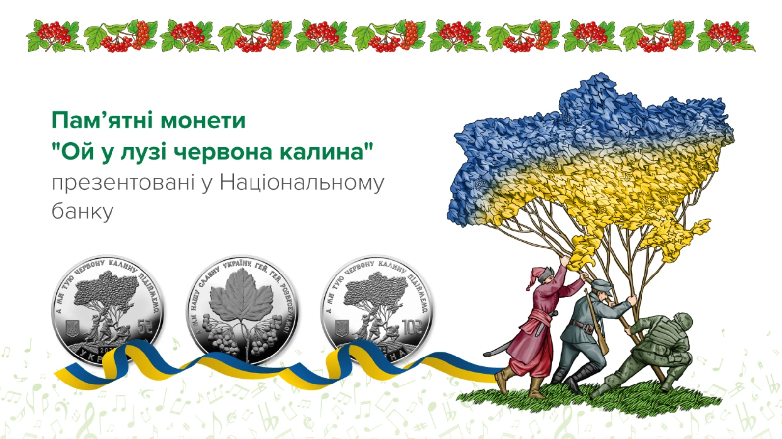 “Ой у лузі червона калина”: нові пам'ятні монети презентовані у Національному банку