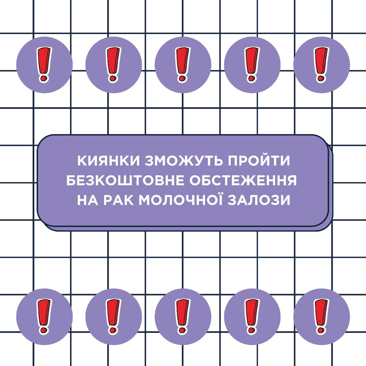 Киянки можуть безкоштовно пройти обстеження молочних залоз (адреси, графік)