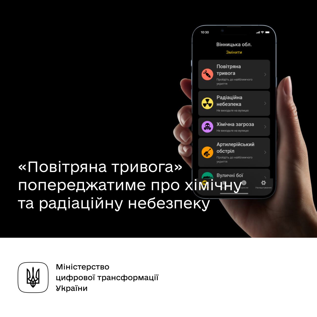 Застосунок “Повітряна тривога” тепер попереджатиме про хімічні атаки та радіацію