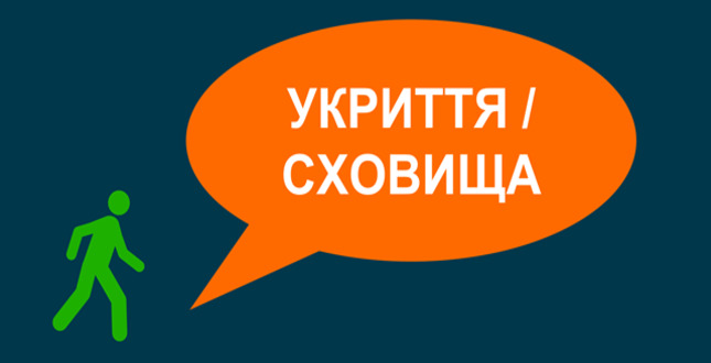 Ірпінцям нагадали про мапу укриттів, - мер