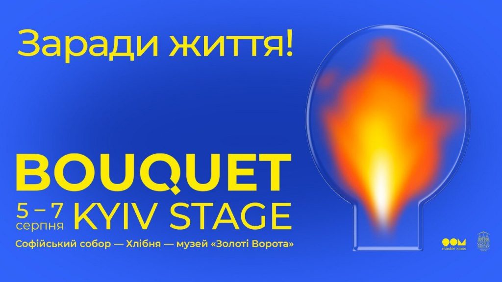 У Києві відбудеться Bouquet Kyiv Stage-2022