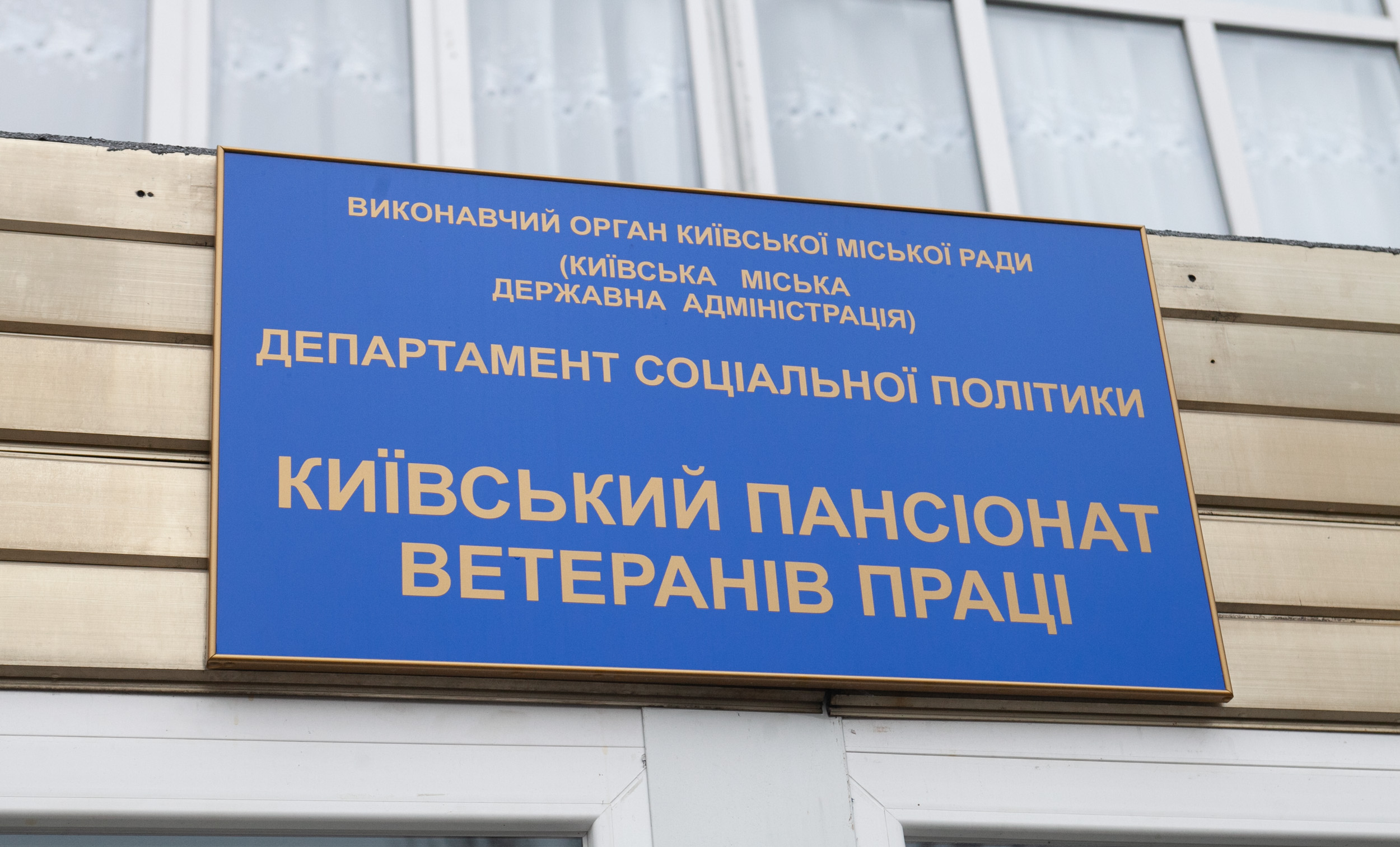 Проект капремонту актової зали Київського пансіонату ветеранів праці обійдеться в 1,5 млн гривень
