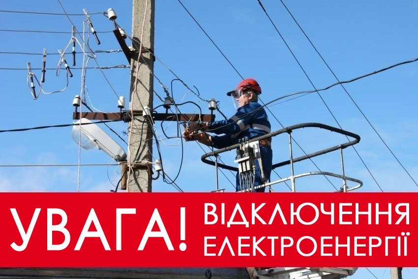 У Вишгородському районі відключатимуть електроенергію (адреси)