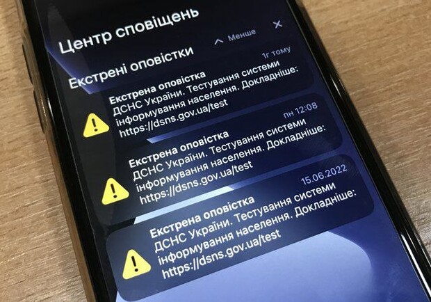 ДСНС завершила тестування системи екстреного оповіщення населення